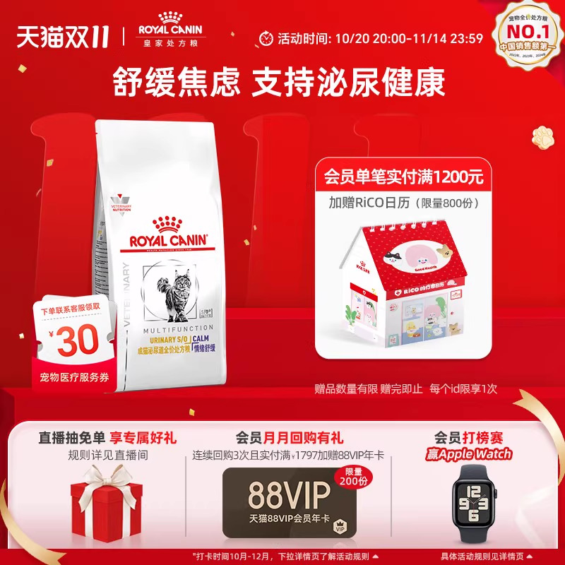 皇家成猫处方粮情绪舒缓