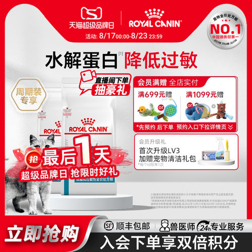 【囤货装】皇家成猫低过敏处方粮
