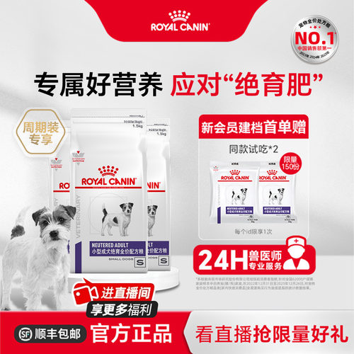 皇家狗粮小型成犬绝育全价配方粮