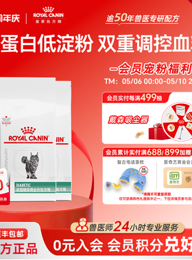 【囤货装】皇家猫粮成猫糖尿病全价处方粮调控血糖DS46/1.5KG*3