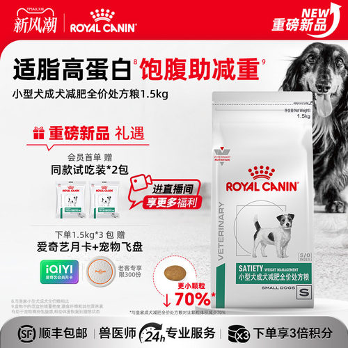皇家小型犬成犬减肥全价处方粮
