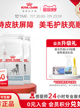 【官方正品】皇家狗粮成犬皮肤全价处方粮通用主粮SK23/2KG*3