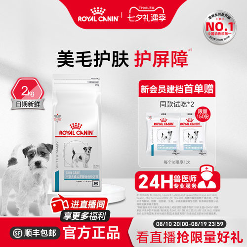 皇家狗粮狗粮小型犬成犬