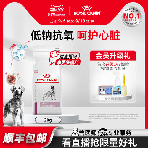 皇家狗粮成犬ec26心脏调理犬主粮