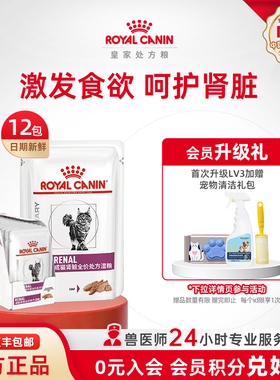 【官方正品】皇家猫粮肾脏全价处方湿粮VRLP慕斯肉泥85g*12袋