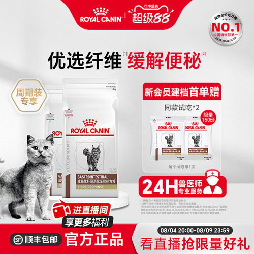 皇家猫优纤易消化处方粮缓解便秘