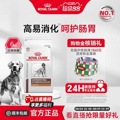 成犬低脂易消化大型通用皇家狗粮