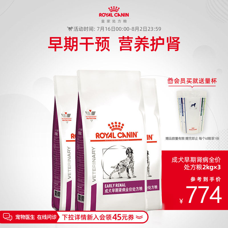 【顺丰发货】 皇家成犬早期肾病处方粮CER23护理肾脏病主粮2KG*3