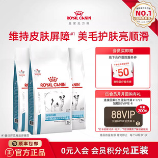 皇家狗粮小型成犬皮肤全价处方粮SKS25皮肤养护KG 周期装