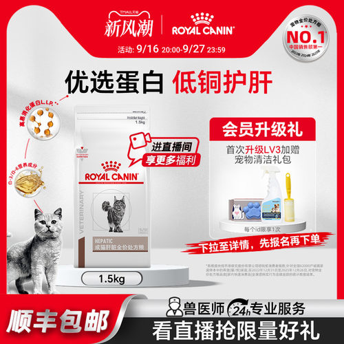 皇家成猫成猫肝脏处方粮低铜护肝