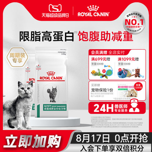 成猫减肥处方粮帮助降低体重