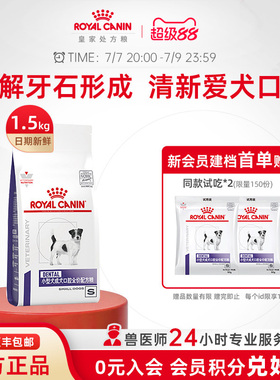 【官方正品】皇家小型成犬口腔全价配方粮DSD25/1.5KG