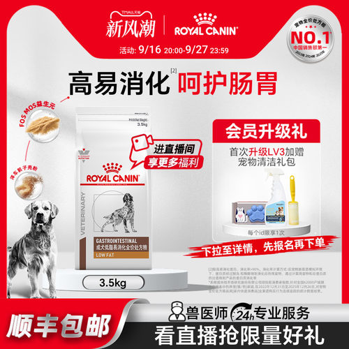 皇家犬低脂处方粮胰腺炎专用