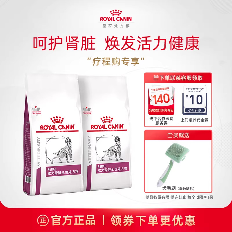 皇家犬肾脏处方粮呵护肾脏健康