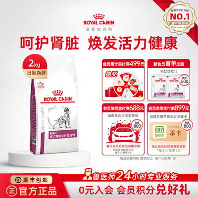 狗粮成犬肾脏rf14护理犬主粮