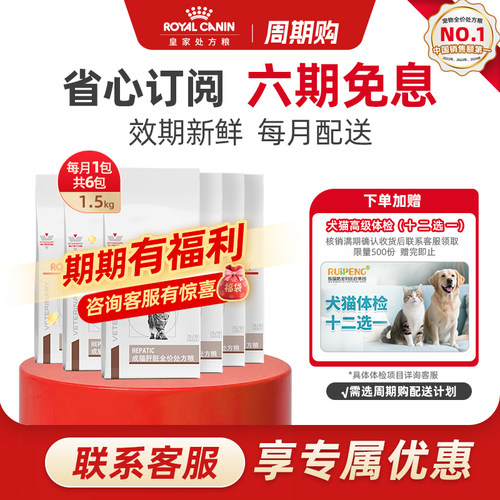 皇家成猫成猫肝脏处方粮低铜护肝