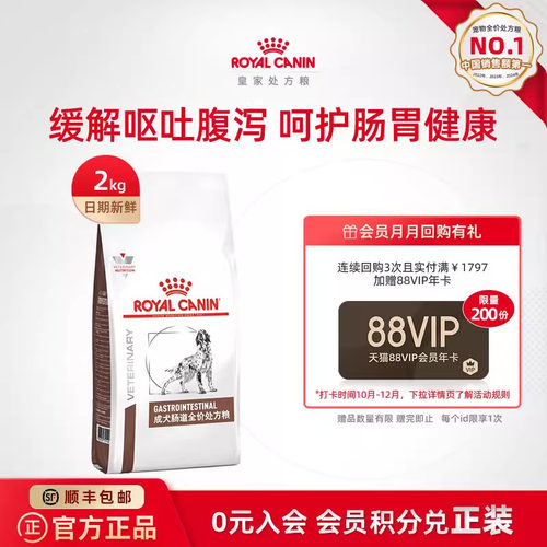 皇家粮成肠道处方gi25舒缓护理