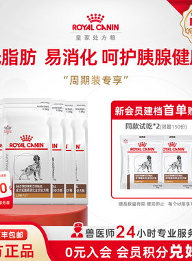 【官方正品】成犬低脂易消化全价处方粮LF22/1.5KG*6包