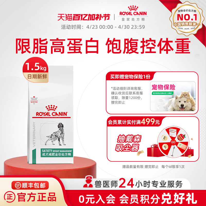 【官方正品】皇家狗粮成犬减肥全价处方粮SAT30/1.5KG单小包