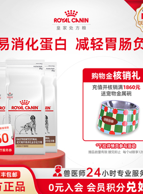 【官方正品】皇家成犬高纤易消化全价处方粮FR23/2KG*3护肠