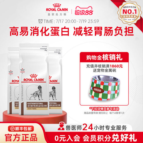 皇家高纤犬粮全价处方粮