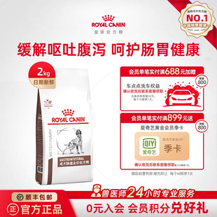 【官方正品】皇家成犬肠道全价处方粮GI25肠胃促进消化2KG单小包
