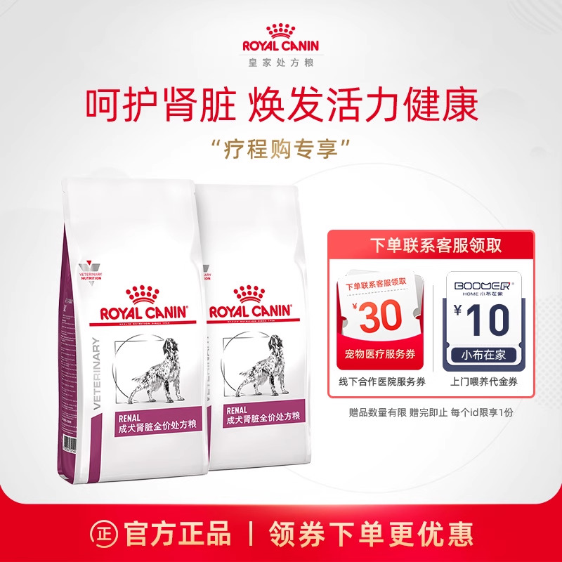 皇家成犬肾脏干粮湿粮