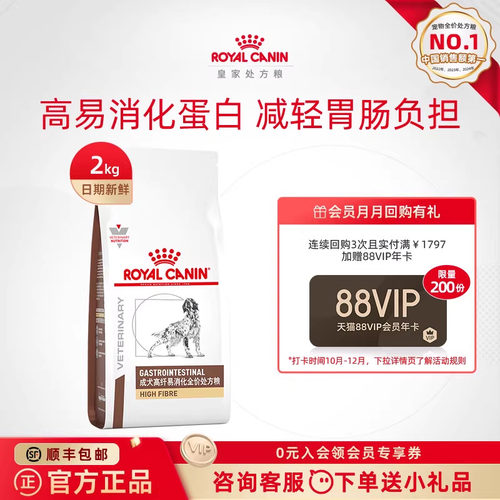 皇家高纤犬粮全价处方粮