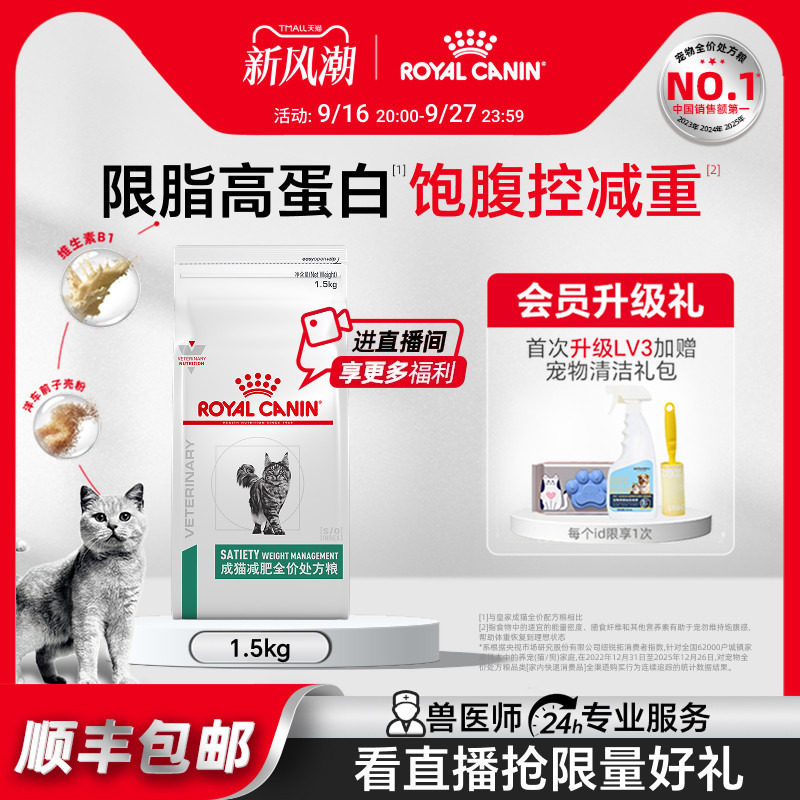【官方正品】皇家成猫减肥全价处方粮SAT34体重管理1.5KG图片
