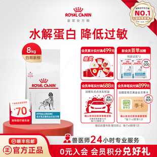皇家成犬低过敏性全价处方粮DR21皮炎8kg低敏狗主粮 官方正品