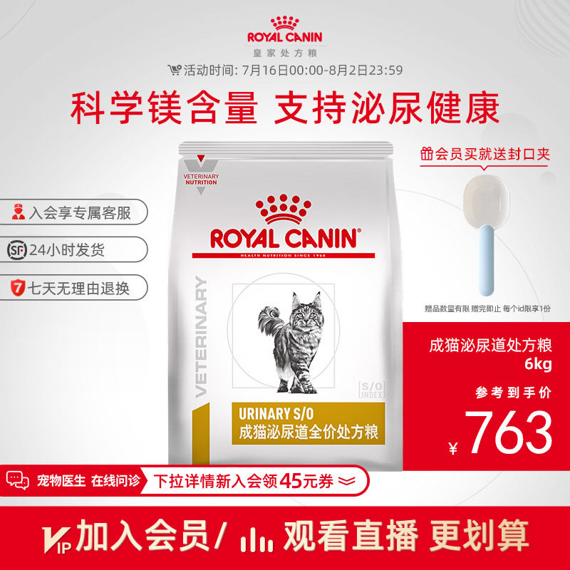 【顺丰包邮】皇家猫粮成猫泌尿道处方粮LP34结石泌尿6KG猫主粮