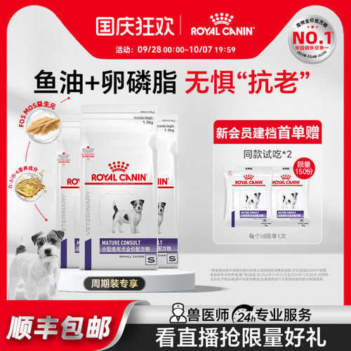 皇家狗粮小型老年犬配方粮