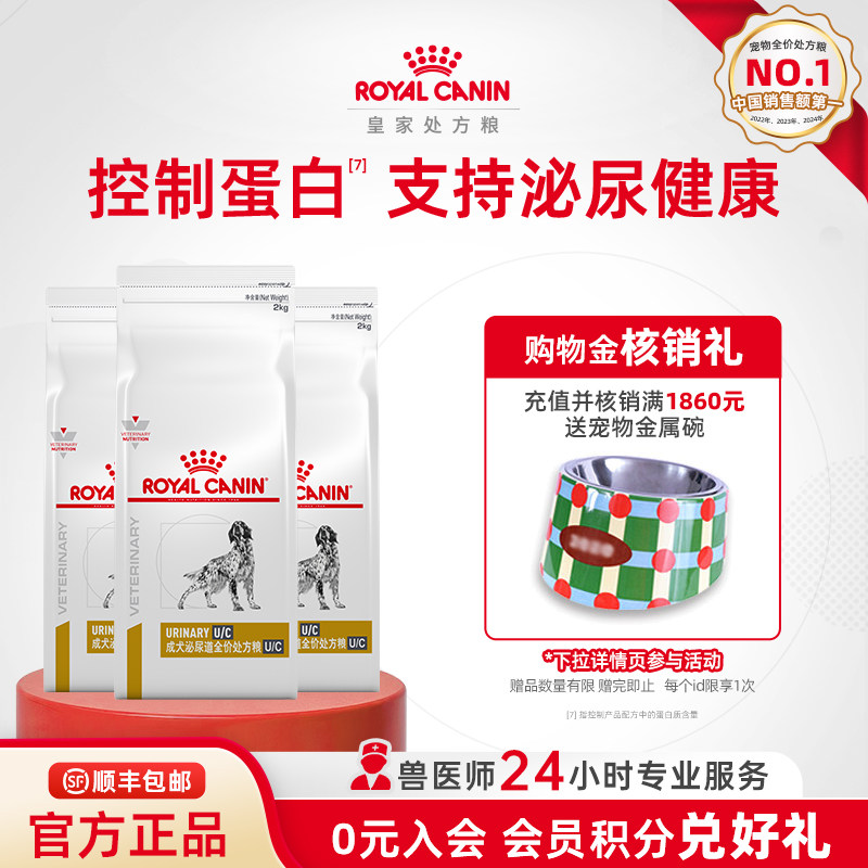 【官方正品】皇家狗粮成犬泌尿道全价处方粮UUC18低嘌呤2Kg*3