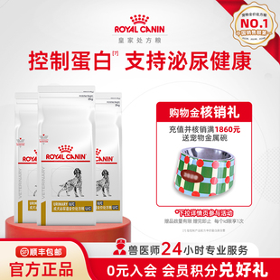 皇家狗粮成犬泌尿道全价处方粮UUC18低嘌呤2Kg 官方正品