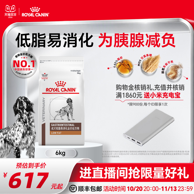 皇家犬低脂易消化全价处方粮LF22成犬肠胃肠道狗粮6KG官方旗舰店