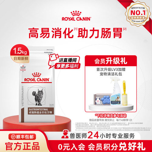 皇家慢性腹泻厌食猫肠道处方粮