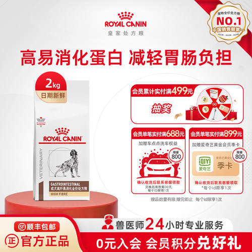 皇家高纤犬粮全价处方粮
