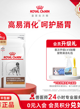 【官方正品】皇家成犬低脂易消化全价处方粮LF22/1.5kg单小包