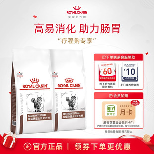 3.5KG 皇家成猫肠道全价处方粮猫粮呵护肠胃消化GI32 周期装