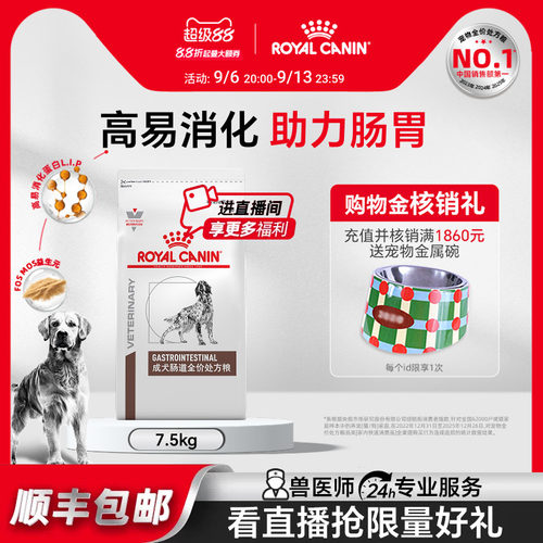 皇家狗粮成犬肠道gi25护理肠胃