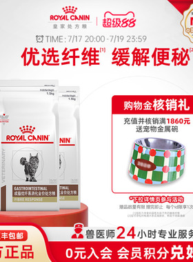 【官方正品】皇家猫粮成猫优纤易消化处方粮FR31便秘1.5KG*3