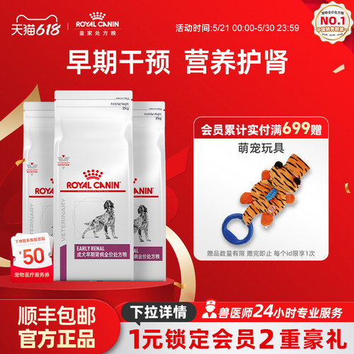皇家成犬早期肾病全价处方粮