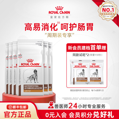 皇家低脂易消化处方粮高易消化