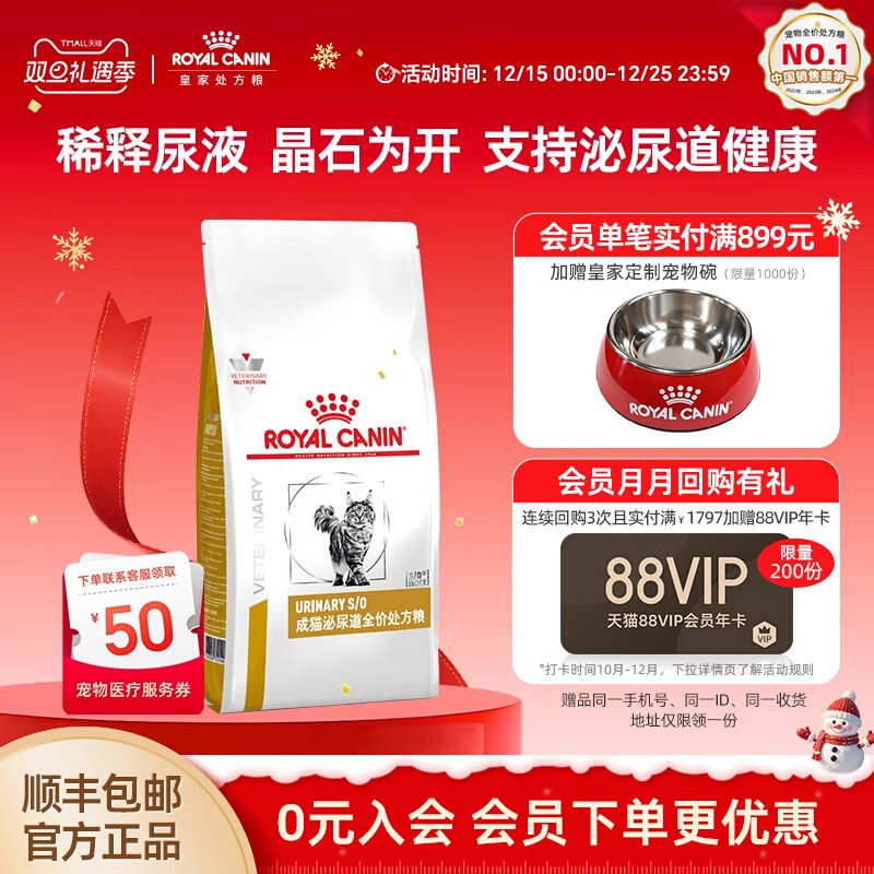 全价处方粮皇家泌尿道猫粮