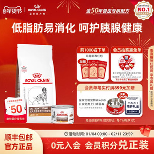 【官方正品】皇家成犬低脂易消化全价处方粮LF22肠道干湿搭配组合
