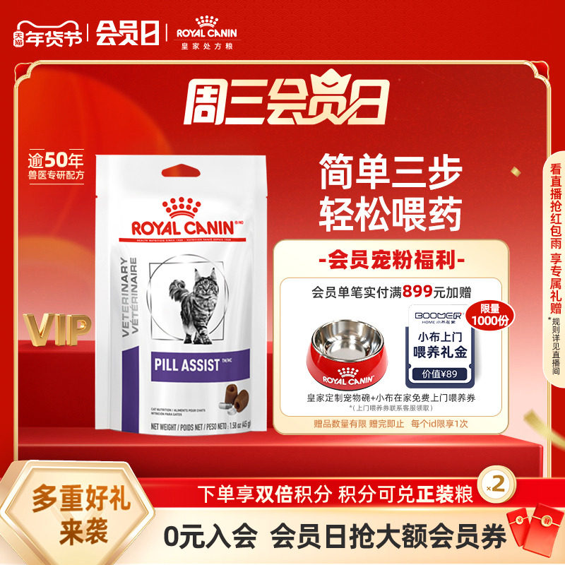 皇家喂药灵猫PAC00主动吃药包裹药片45g效期至26年4月23日,宠物/宠物食品及用品,猫特色保健品,淘宝优惠券,粉丝福利购,淘宝优惠卷