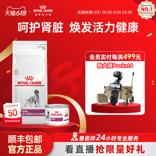 皇家成犬肾脏干粮湿粮
