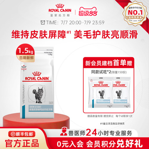 猫皮肤被毛处方粮支持毛发健康