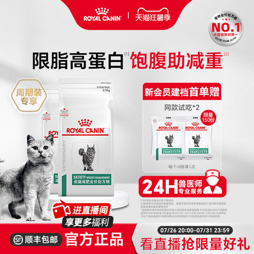 成猫减肥处方粮帮助降低体重