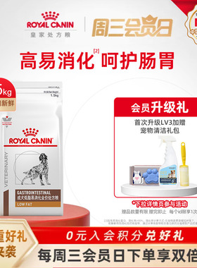【官方正品】皇家成犬低脂易消化全价处方粮LF22/1.5kg单小包